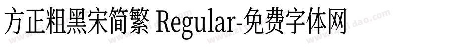方正粗黑宋简繁 Regular字体转换